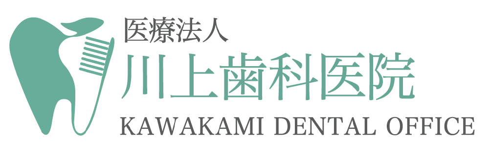 医療法人 川上歯科医院
