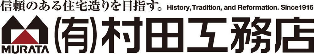 有限会社 村田工務店