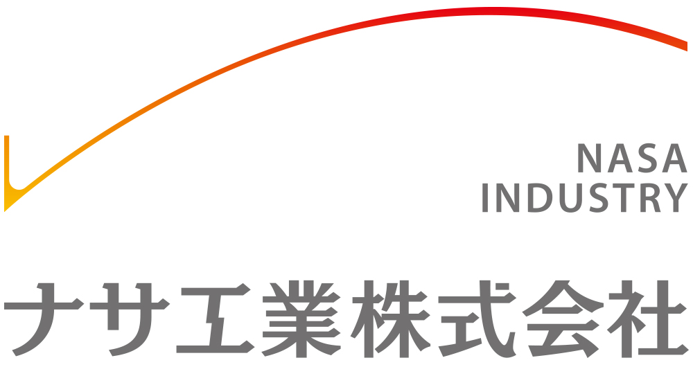 ナサ工業株式会社