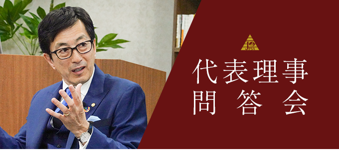 代表理事