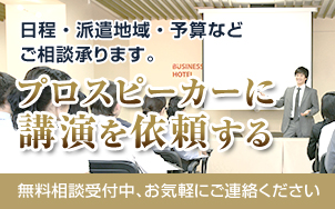 プロスピーカー一覧 Jpsa 一般財団法人日本プロスピーカー協会