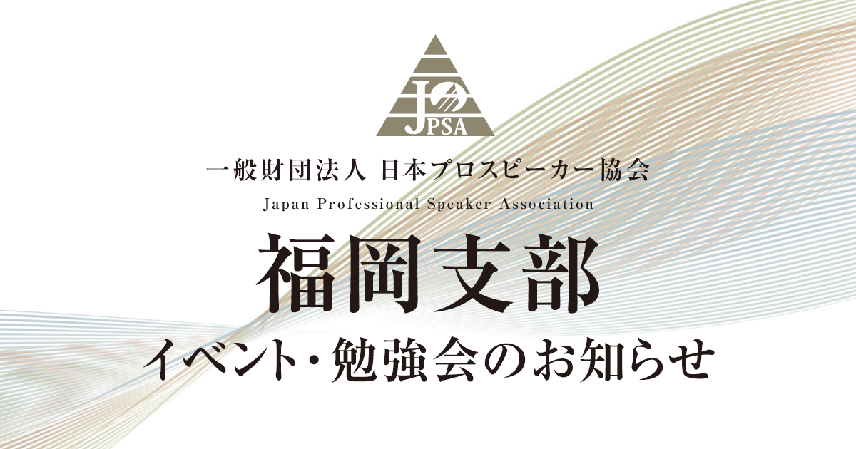 福岡支部