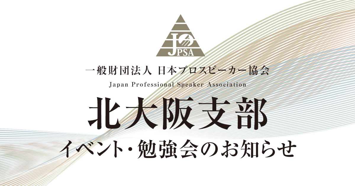 北大阪支部