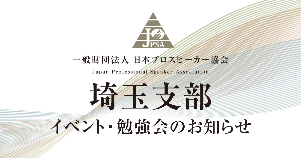埼玉支部