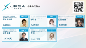 JPSA埼玉支部の今後の予定