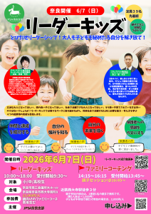 リーダーキッズ