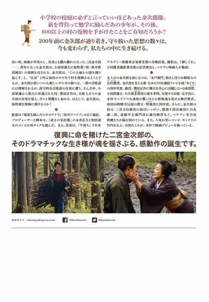 JPSA会員限定無料ご招待】代表理事青木とともに鑑賞する 映画『二宮
